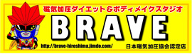 安芸戦士メープルカイザーのダイエットスタジオが安佐南区にオープン！！